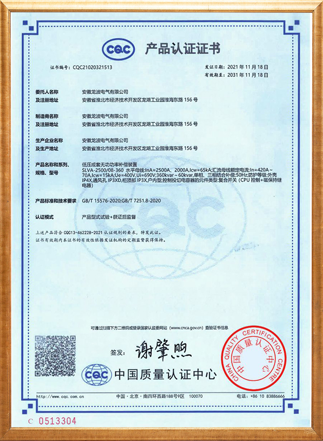 Product Certification