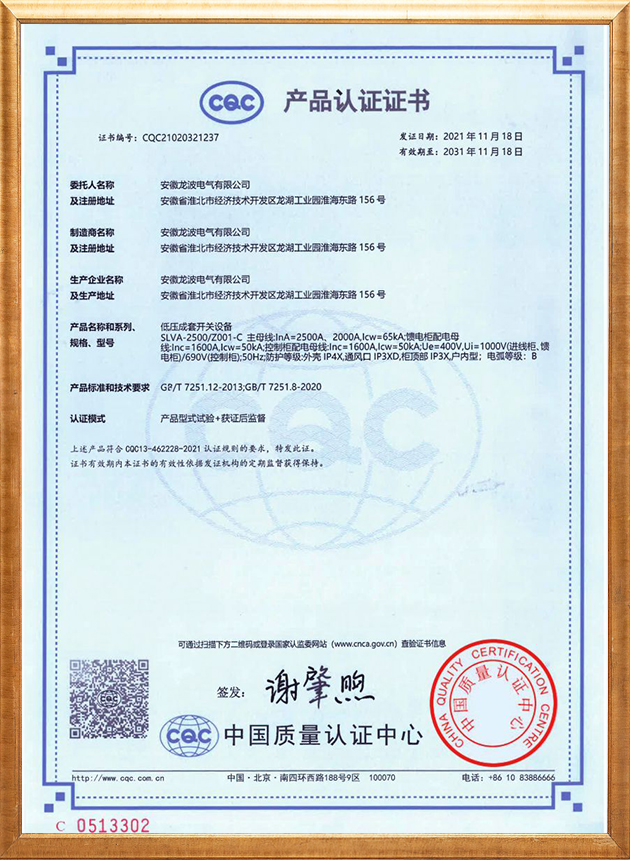 Product Certification