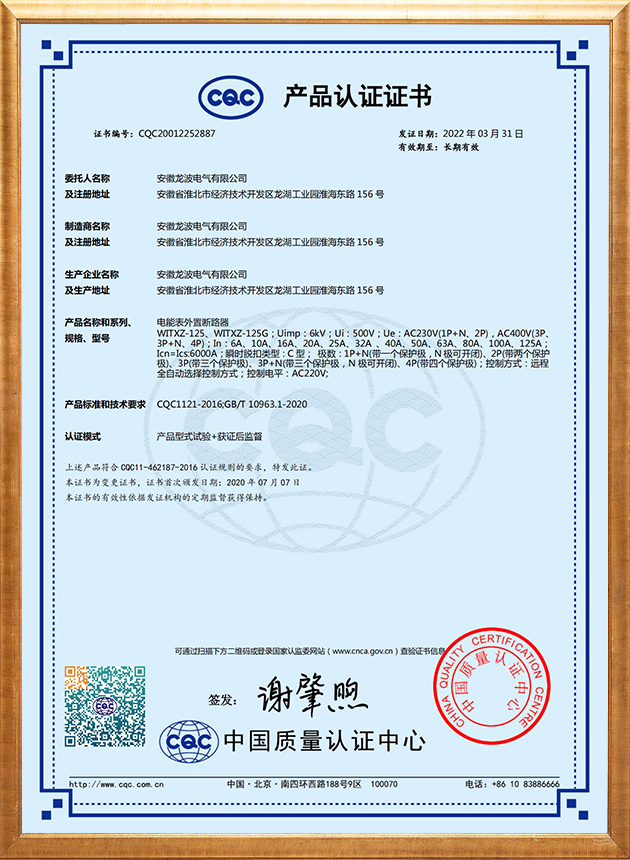 Product Certification