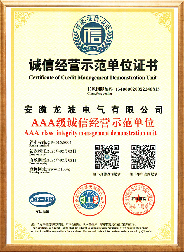 AAA level integrity management demonstration enterprise