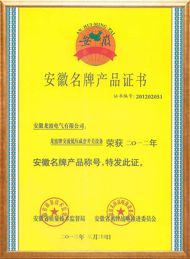 Longpo brand AC low-voltage switchgear
