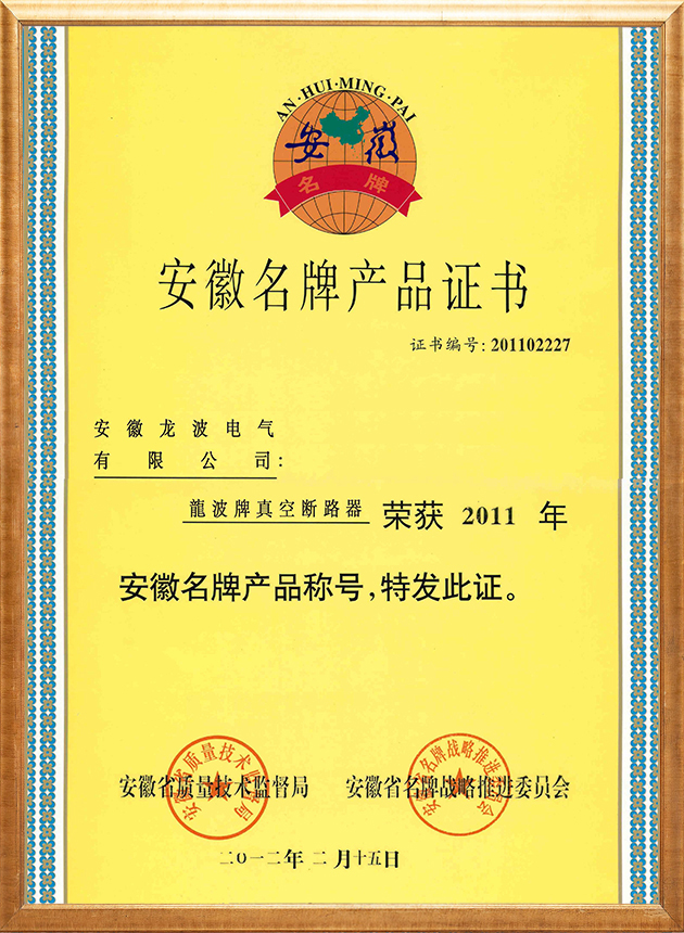 Longpo brand vacuum circuit breaker