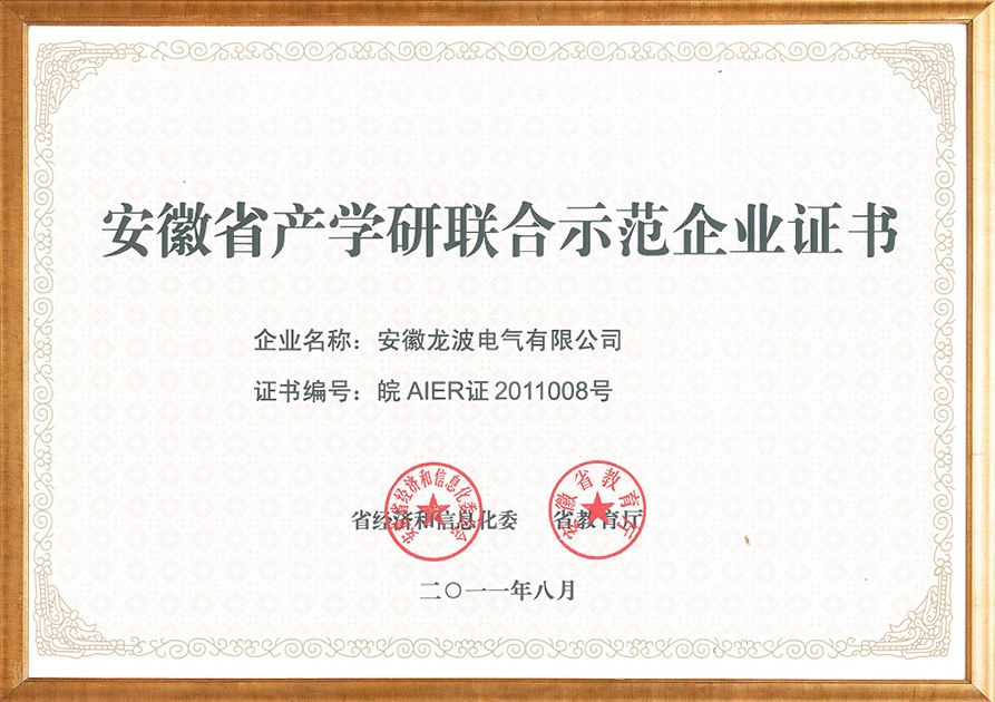 Anhui Province Industry-University-Research Joint Demonstration Enterprise