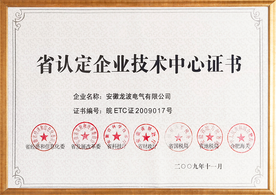 Anhui Province recognized as an enterprise technology center