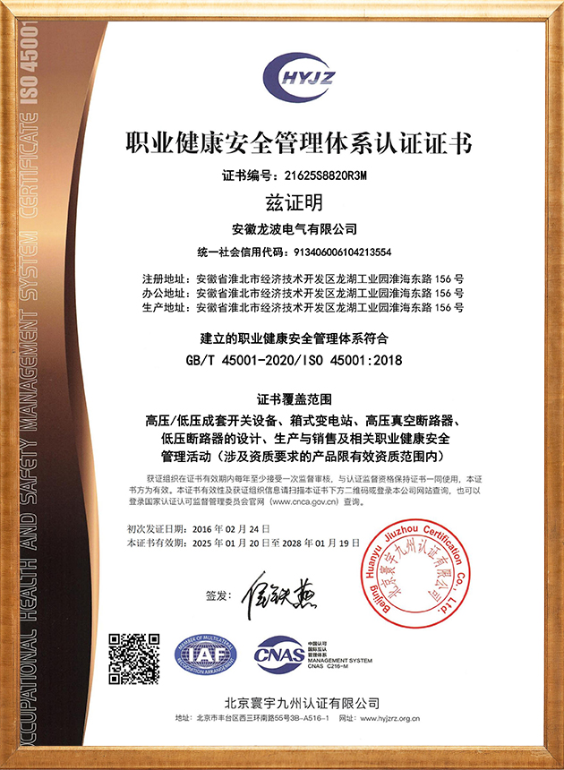 职业健康安全管理体系认证