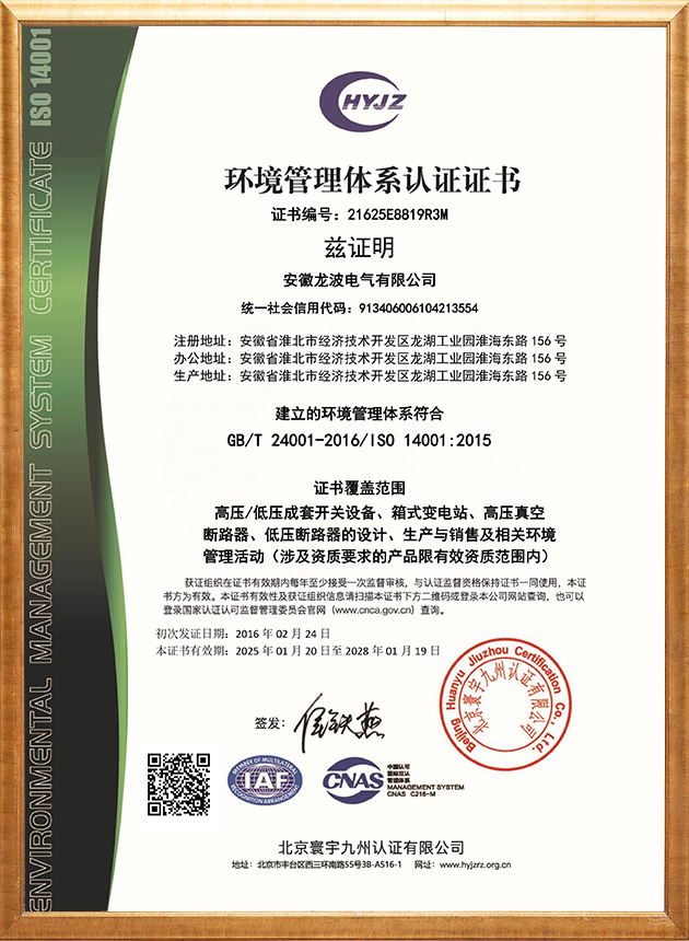 环境管理体系认证