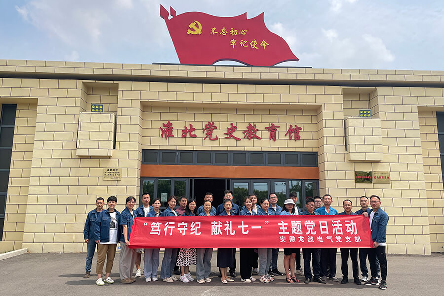 7-2024七一党日活动