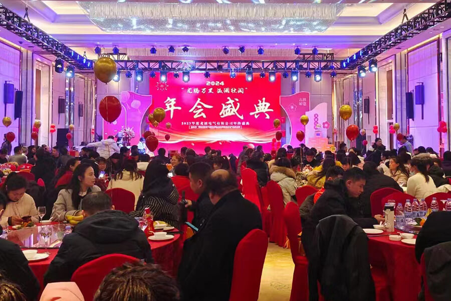3-2024年会盛典2