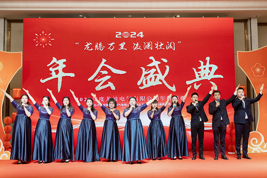 2-2024年会盛典1